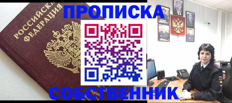 прописка в Щёлкино