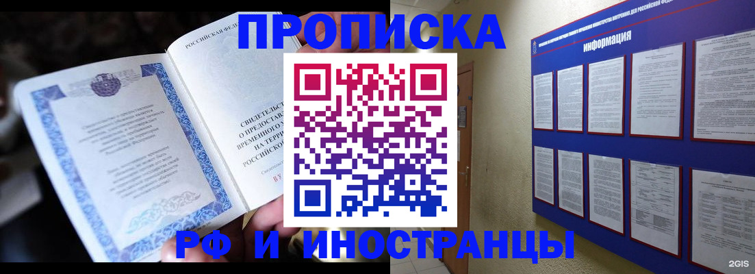 временная регистрация собственник в Щёлкино