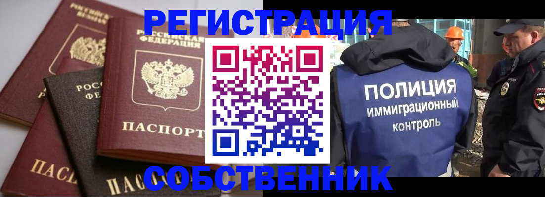 прописка для работы в Щёлкино