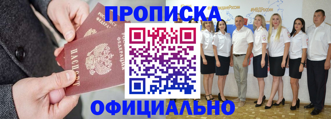 временная прописка в Щёлкино