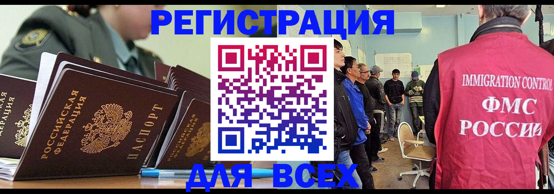 временная регистрация в Щёлкино